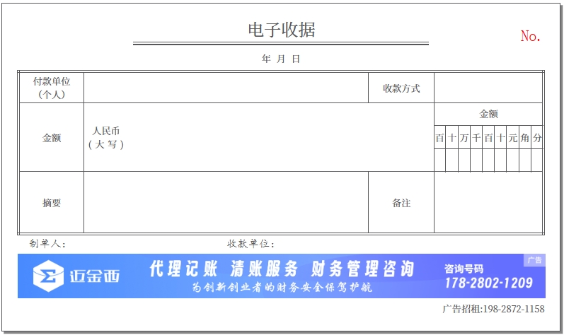 电子收据